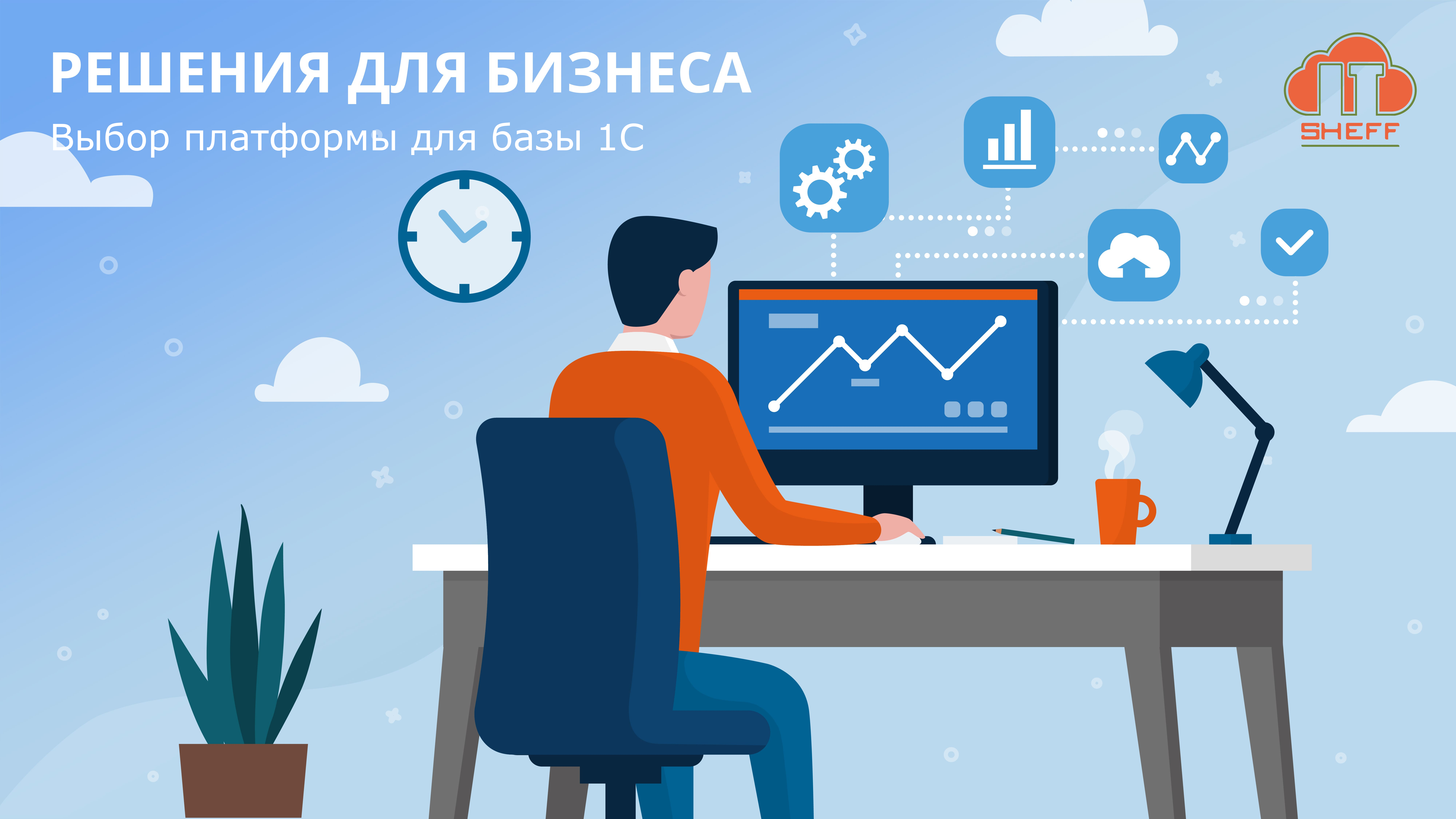 Как перевести доработанную базу 1С в облако